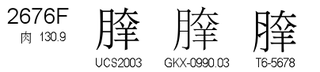 U+2676F